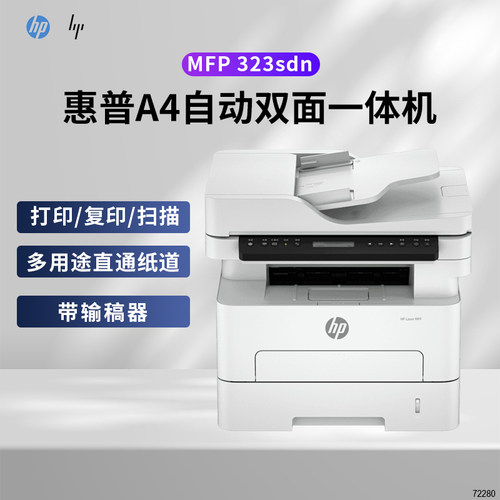 HP惠普303/323d/323sd激光打印机