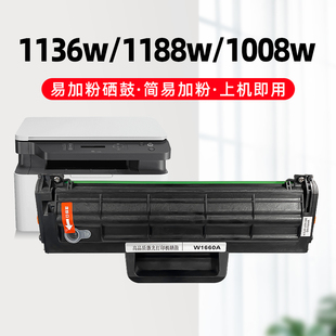 适用惠普W1660A硒鼓HP Laser MFP 1188nw/a/w 1136w打印机1008a