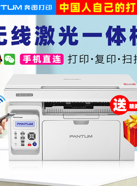 奔图M6202w激光打印机无线手机家用办公小型多功能一体机P2210w