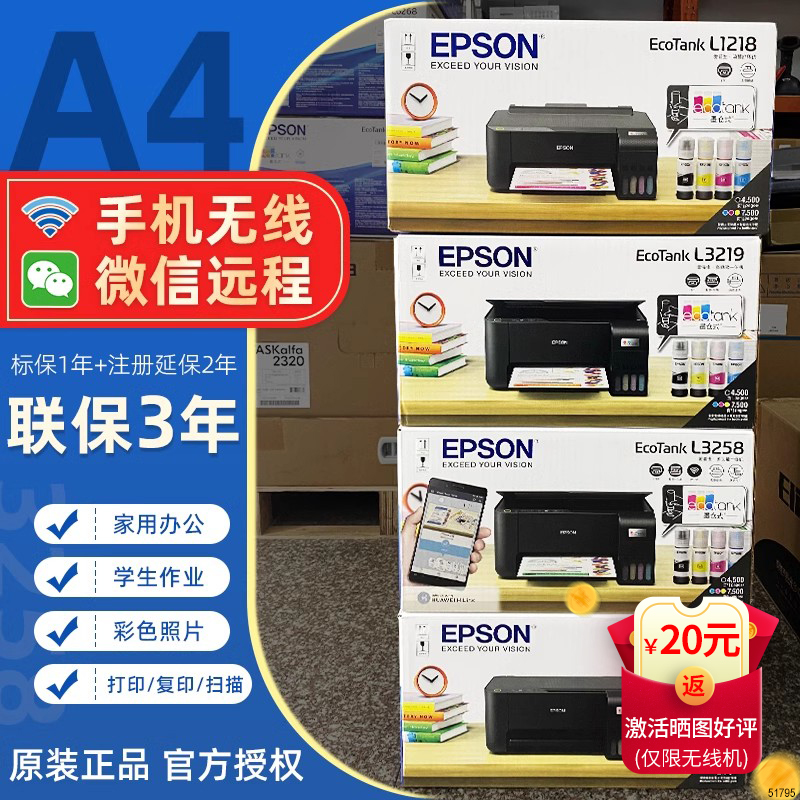 EPSON爱普生L3218/L3258/L3256/3269彩色连供办公学习打印一体机 办公设备/耗材/相关服务 墨仓式多功能一体机 原图主图