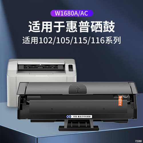 W1680A硒鼓105a105w粉盒MFP115a