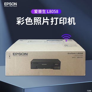 爱普生彩色L8058打印机L8168 L8188相片WIFI六色原装喷墨打印机