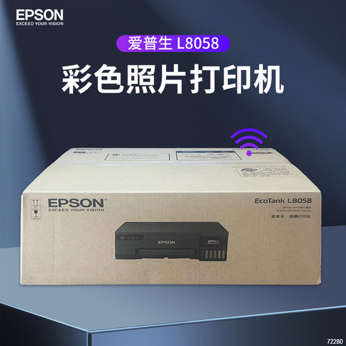 爱普生彩色L8058打印机六色原装