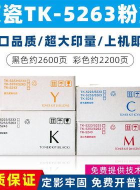 京瓷原装TK-5253粉盒M5021cdn 5521cdw多功能打印机5263碳粉墨盒