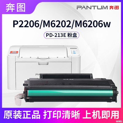 奔图PD-213e硒鼓P2206W墨盒粉盒