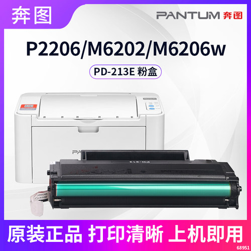 奔图PD-213e硒鼓P2206W墨盒粉盒