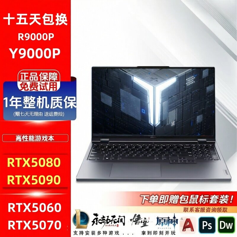Lenovo/联想 拯救者 Y9000P至尊版RTX5090 5080游戏本笔记本电脑