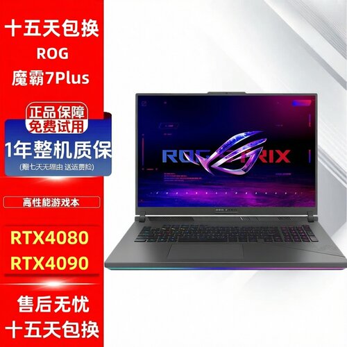 ROG魔霸7PlusR9-7945HX/RTX4080