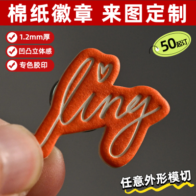 棉纸徽章来图定制立体1.2mm