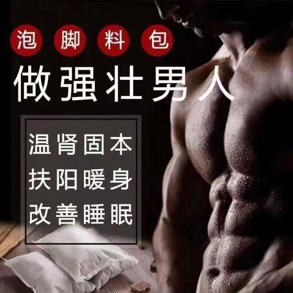 【泡脚养肾】男士专用泡脚中药包温肾补阳固本驱寒祛湿足疗浴包