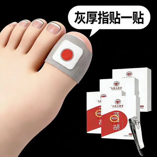 【香港断货王】灰趾增厚正品专用灰指贴发黄粉碎甲脚趾手指甲专用