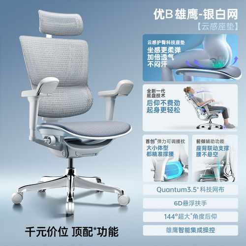 保友优B人体工学电脑椅升级款