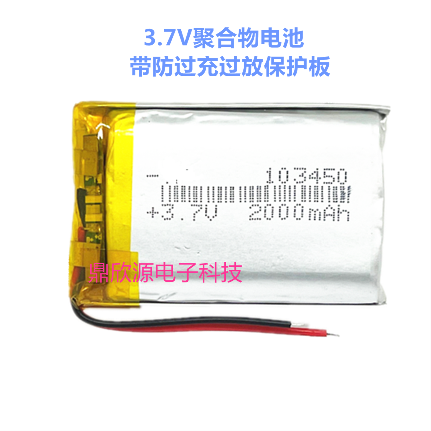 3.7V聚合物锂电池103450