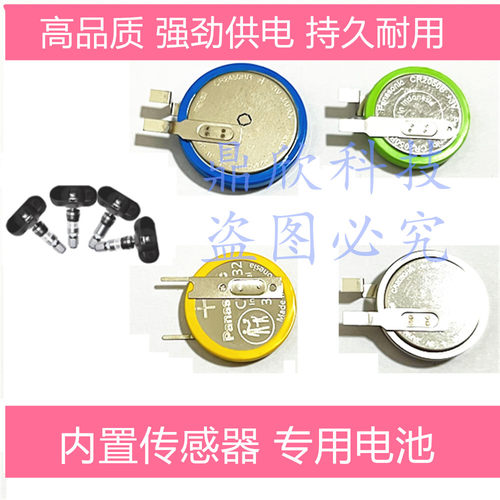 胎压监测电池CR245020502032