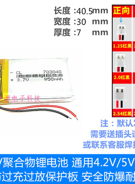 703040适用卡仕达胎压监测器显示屏仪器 蓝牙音响3.7V电池803040