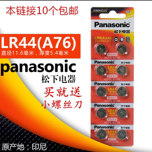 LR44 AG13 A76 357A G13A L1154纽扣扣式电池 松下LR44进口原装