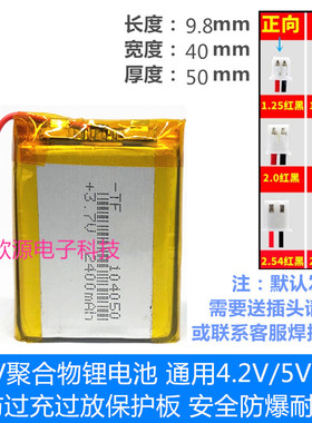 3.7V聚合物电池 504050/604050/704050/804050/904050/124050