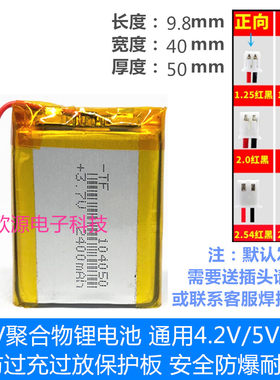 3.7V聚合物锂电池504050904050