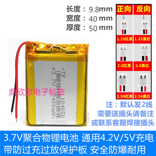 3.7V聚合物锂电池504050904050