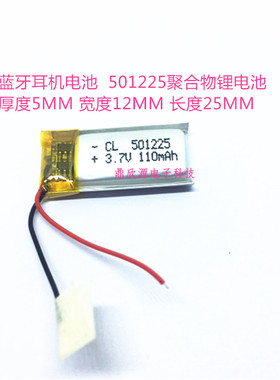 3.7V聚合物锂电池501225蓝牙耳机小玩具微型设备通用电池501025