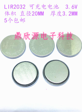 LIR2032充电电池3.6V环形扣式电池汽车遥控器主板钮扣电池5个包邮
