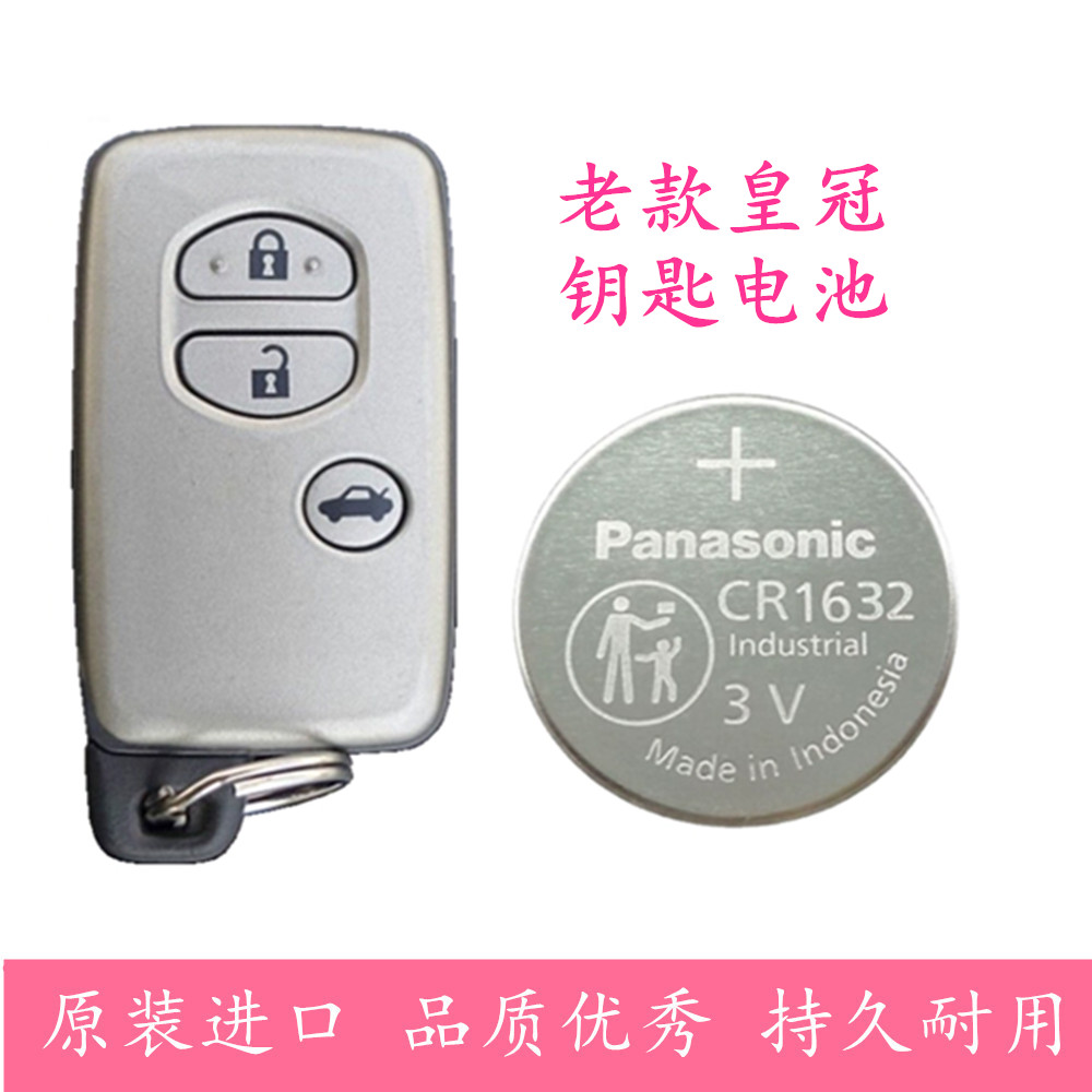 十三代皇冠遥控器钥匙电池CR1632