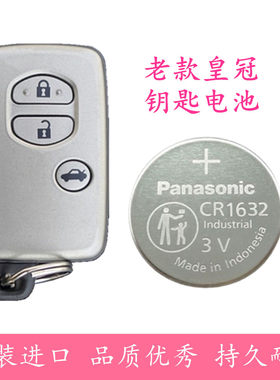 十三代皇冠遥控器钥匙电池CR1632
