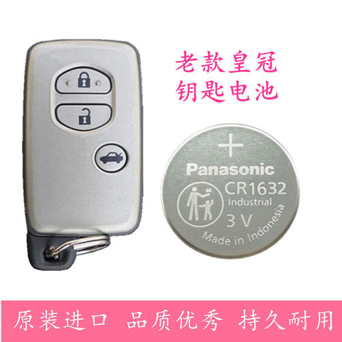 十三代皇冠遥控器钥匙电池CR1632