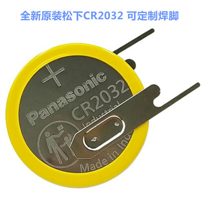 松下CR2032带焊脚带引线插头