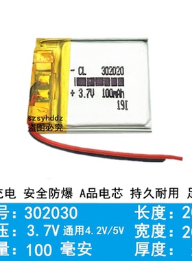 3.7V聚合物锂电池 302020 032020 蓝牙 无线鼠标 MP3带保护板