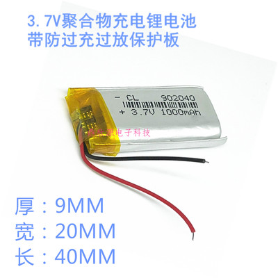 3.7V聚合物锂电池902040901940