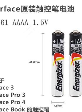 劲量微软surface触控笔电池华为AAAA电容笔平板笔手写笔电池9号