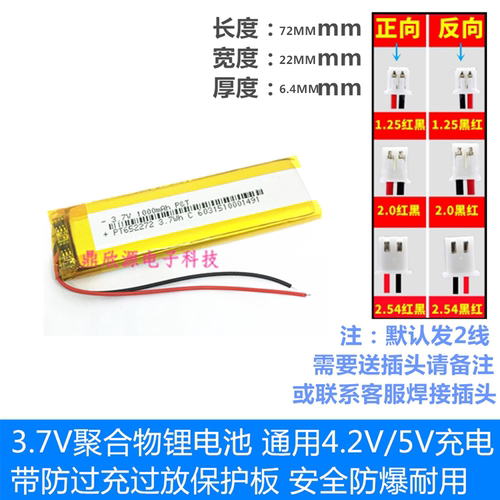6522723.7V锂电池703060