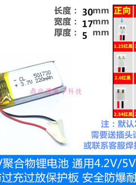 3.7V锂电池 501730/301730/401730/601730/801730/401430/501430