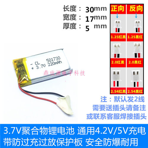 聚合物锂电池501730901730