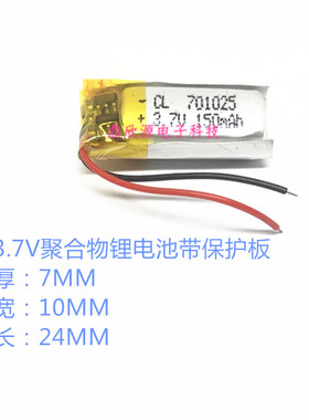 3.7V聚合物锂电池701225  蓝牙耳机MP3MP4MP5电池701025 701125
