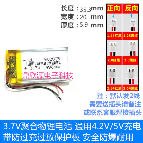 3.7V锂电池 302035/402035/502035/602035/702035/802035/902035