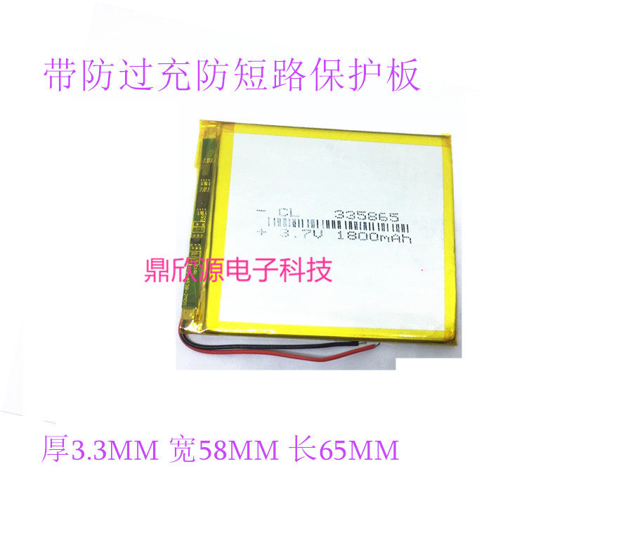 3.7V聚合物锂电池335865 移动DVD随身听GPS导航仪3