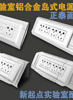 铝合金全钢制线槽双面岛式实验台