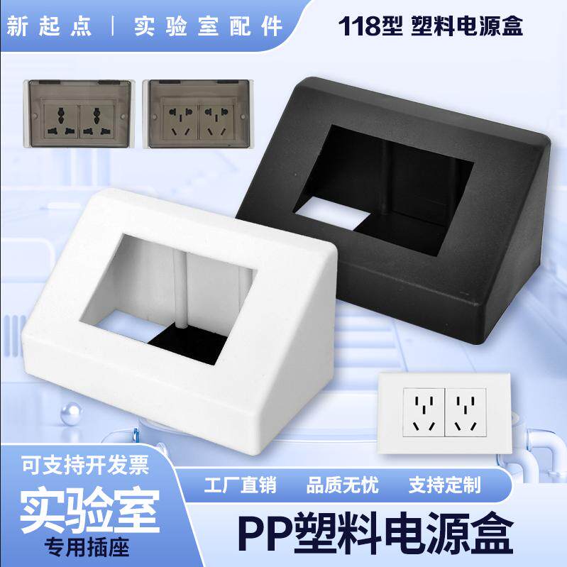 实验室插座黑白PP电源岛式底盒图片