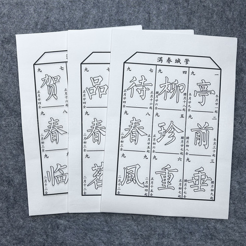 26年九九消寒图冬至时令文字游戏