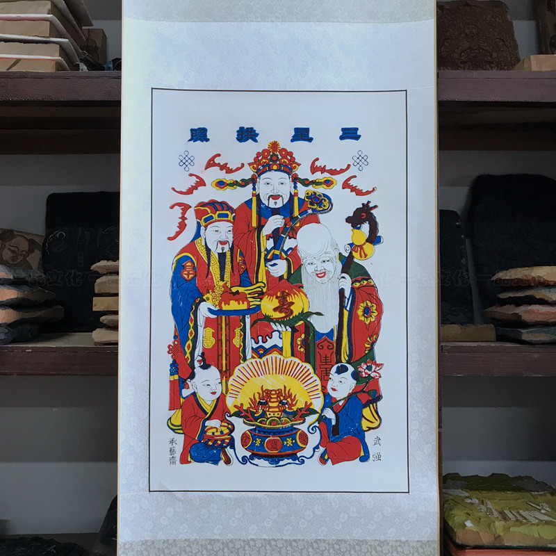 正宗武强手工木版年画福禄寿三星拱照中堂卷轴挂画手工非遗装饰画