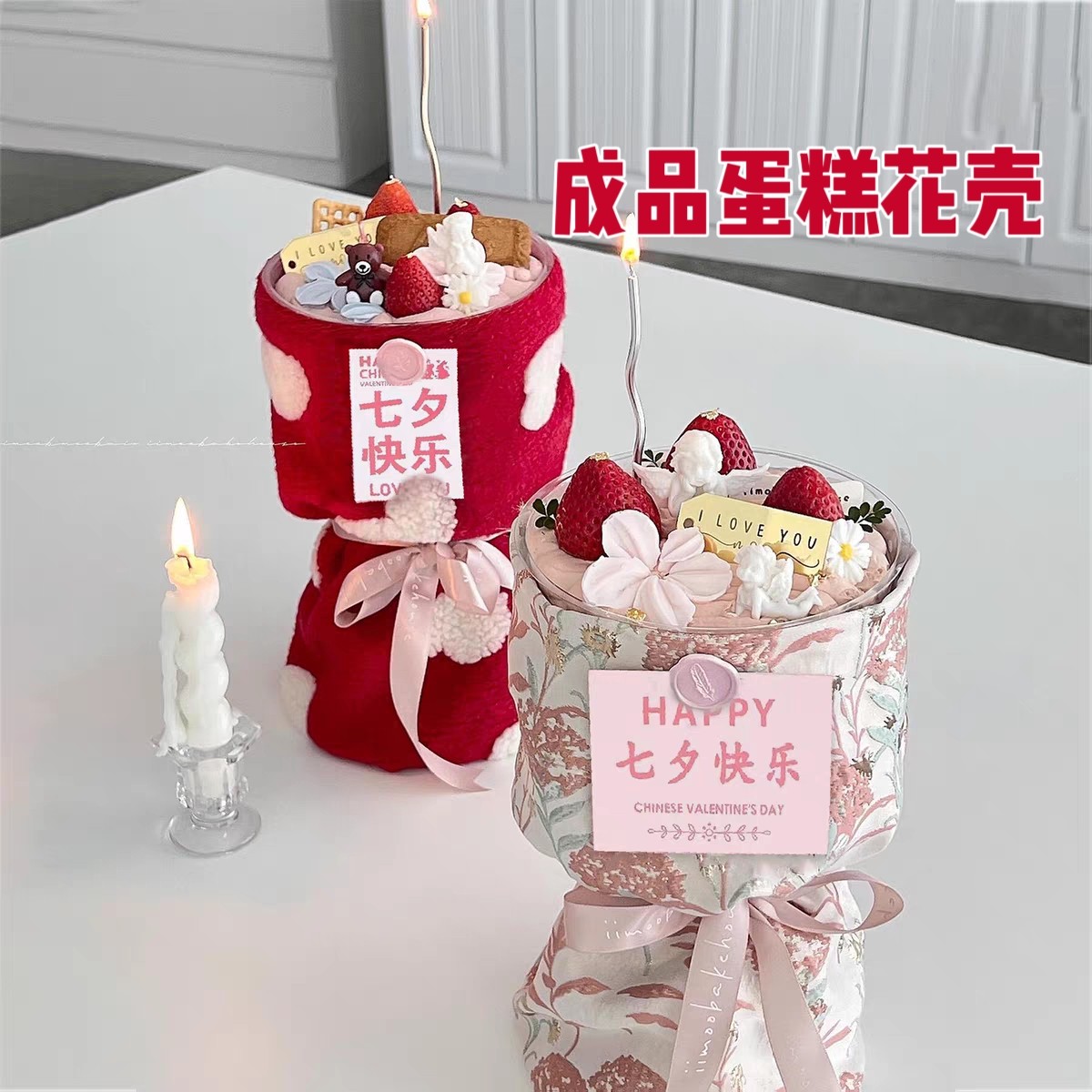 新年蛋糕花束成品花壳空包装 草莓蛋糕花束慕斯杯平安夜甜蜜礼物,节庆用品/礼品,蛋糕/烘焙装饰用品,淘宝优惠券,粉丝福利购,淘宝优惠卷