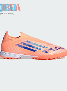 Adidas阿迪达斯F50 Pro TF碎钉次顶无鞋带人造草运动足球鞋JR9329