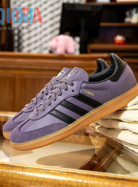 阿迪达斯Adidas三叶草Samba OG男女复古紫色休闲运动板鞋 IE7012
