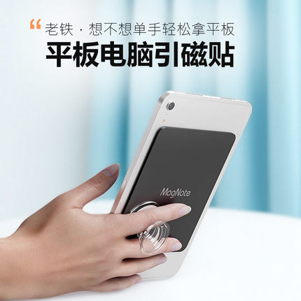 单手拿手持平板背贴式引磁片磁吸ipad支架mini7/6贴片手托握把