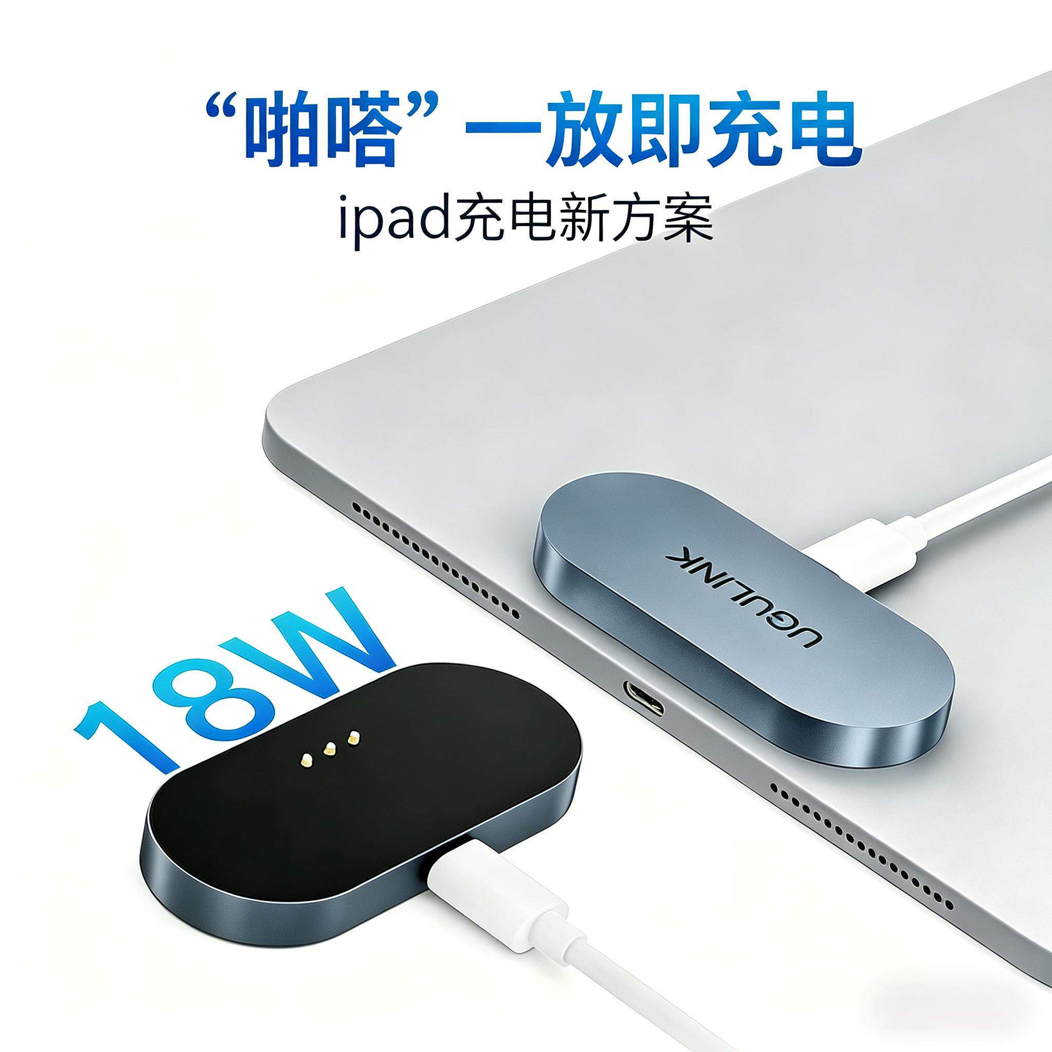一放即充，免插孔~ipad磁吸充电ipadpro平板强磁触点充电air快充