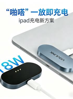 一放即充，免插孔~ipad磁吸充电ipadpro平板强磁触点充电air快充