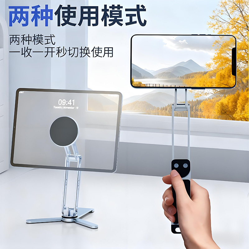 折叠旋转强力磁吸手机/平板支架