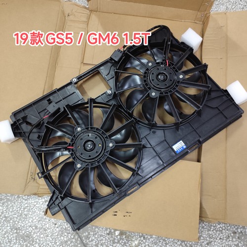 传祺GS5/GM6-1.5t/GA6电子扇空调散热冷却风扇不含电阻全新